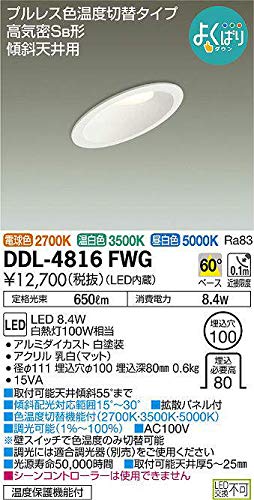 Amazon.co.jp: 大光電機（DAIKO） 色温度切替ダウンライト LED