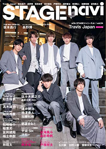 楽天 無料電子書籍 STAGE navi vol.42 ★表紙:Travis Japan ★ピンナップ付き:Travis Japan、宇宙Six (NIKKO バイ