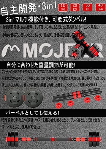 MOJEER ダンベル 可変式 3in1】10kg 20kg 30kg 40kg 2個セッ