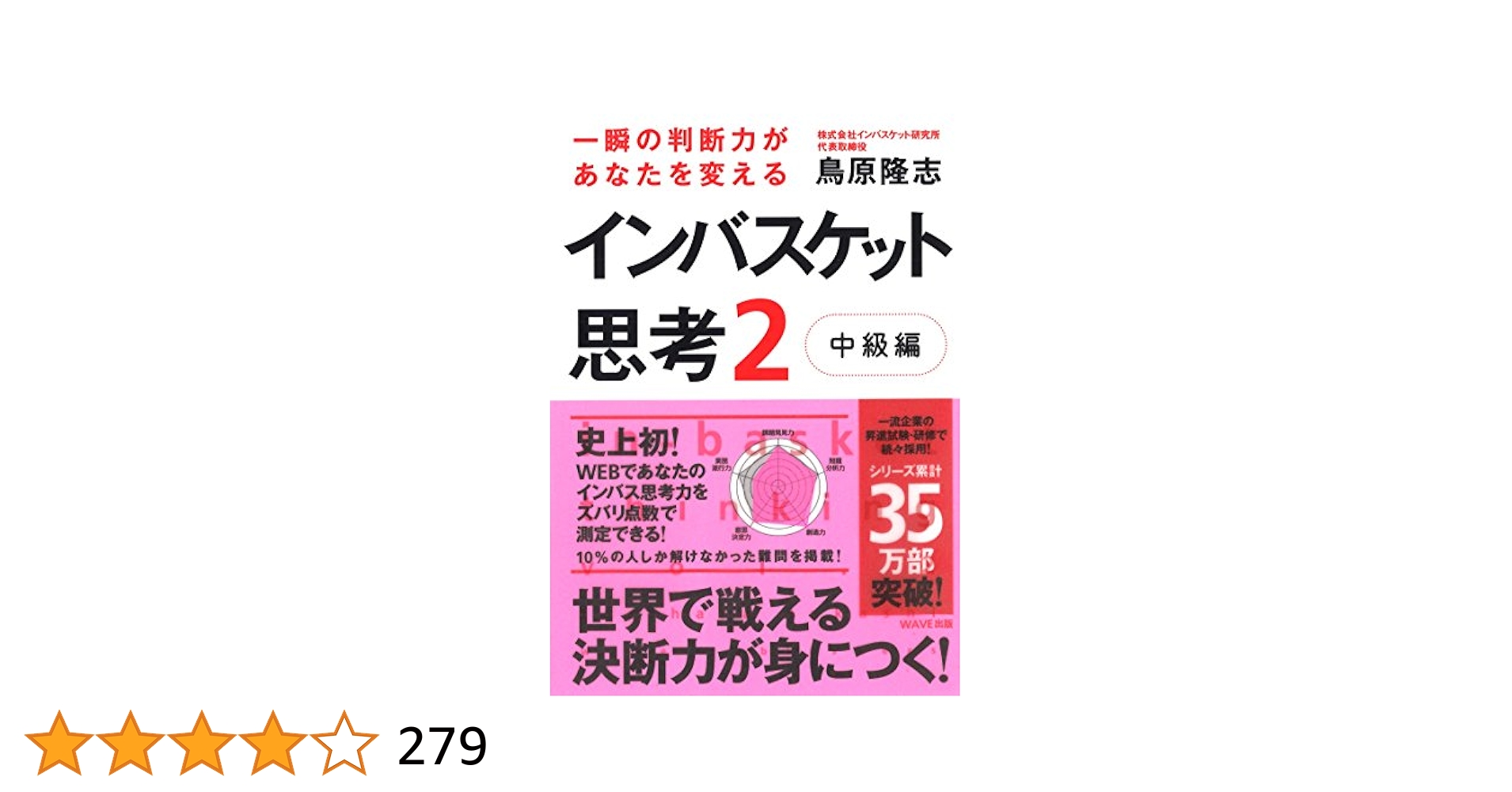 一瞬の判断力があなたを変えるインバスケット思考2~中級編