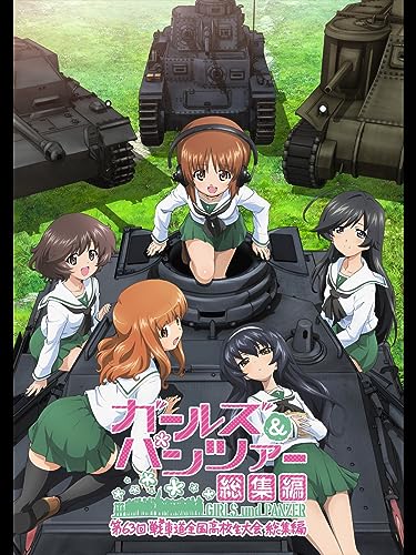 ガールズ&パンツァー 