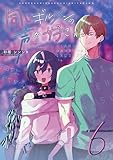 同じギルメンの声が好き【連載版】 6