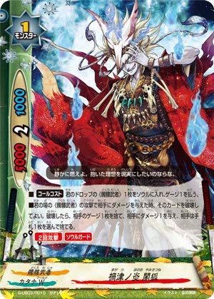 Amazon.co.jp: 禍津ノ炎 闇狐 ガチレア バディファイト バディ