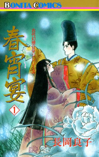 Amazon.co.jp: 長岡 良子: 本、バイオグラフィー、最新アップデート