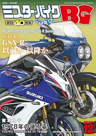 Mister Bike BG 2025-12 (ミスター・バイクBG 2025年12月)