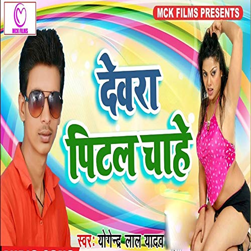 Devara Pital Chahe