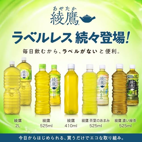 片親の親方が飲んだ綾鷹 楽天市場】綾鷹 24本入の通販