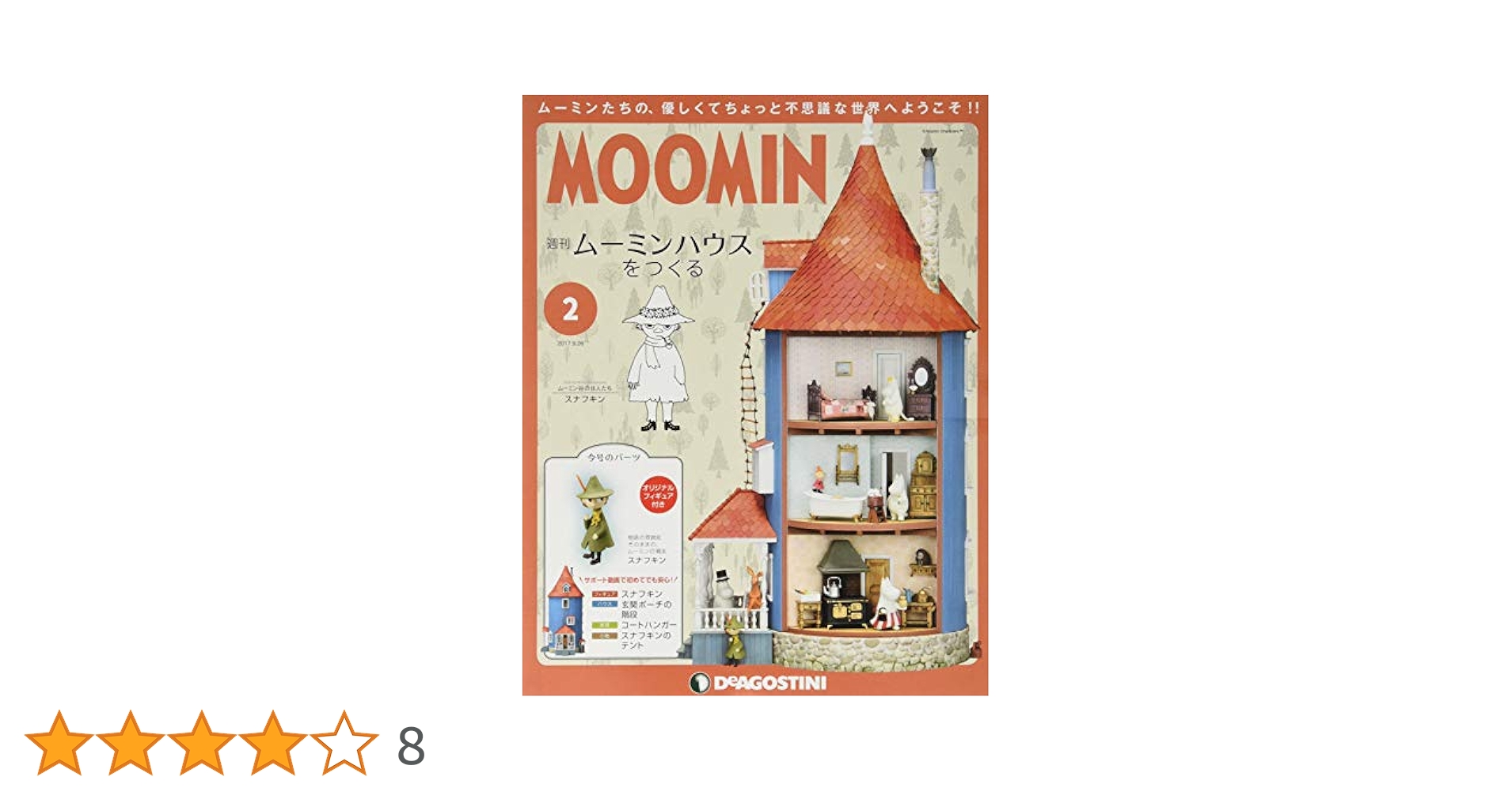 Amazon.co.jp: ムーミンハウスをつくる 2号 [分冊百科] (パーツ