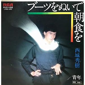 ブーツをぬいで朝食を ［EPレコード 7inch］" 