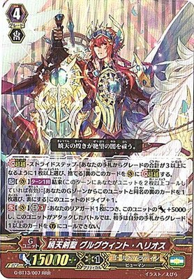【ヴァンガード】グルグウィント　デッキパーツ 栄光の轍 ｜ デッキレシピ ｜ 「カードファイト!! ヴァンガード