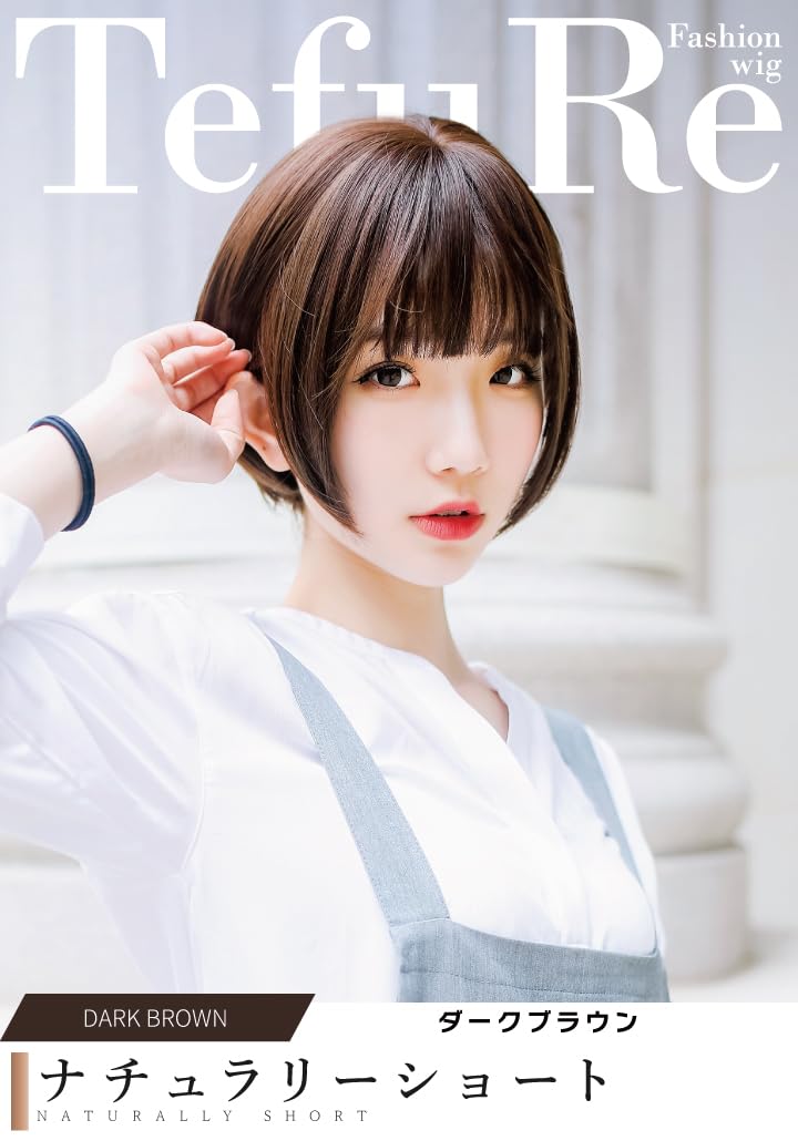 Amazon.co.jp: TefuRe ウィッグ ショート ボブ フルウイッグ
