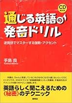 Amazon.co.jp: 英語 アクセント: 本