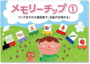 【美品】七田式 メモリーチップ もじカルタ　記憶訓練ミニカード　他全14点セット 記憶訓練ミニカード みぎのうくん【知育玩具】 | 七田式公式通販