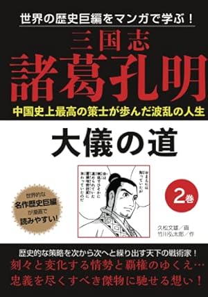 漫画コミック文庫【史記1-10巻＋諸葛孔明1-4巻（5巻なし）全巻完結】久松文雄 漫画コミック文庫【史記1-10巻＋諸葛孔明1-4巻（5巻なし）全巻