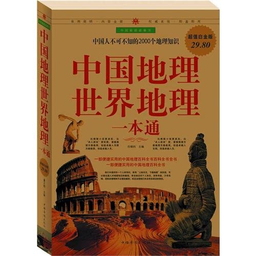 An Introduction to Chinese Geography and The World Geography (Valued Platinum