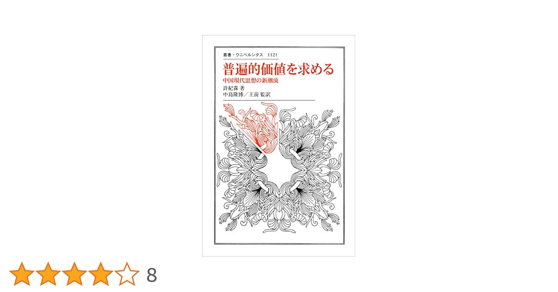 法華経思想論 法華経思想論 | 松本 史朗 |本 | 通販 | Amazon
