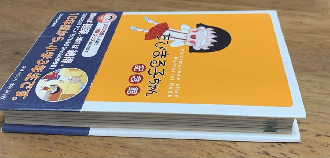 Amazon.co.jp: ちびまる子ちゃん記念館 さくらももこ : おもちゃ