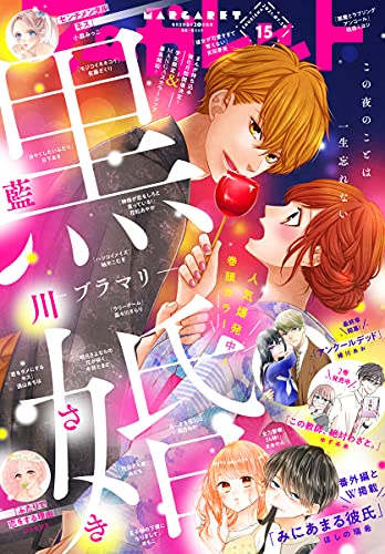 マーガレット 21年15号 マーガレット編集部 マンガ雑誌 Kindleストア Amazon