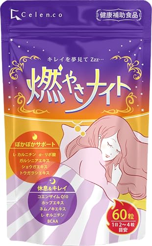 【健康補助食品】寝ている間に 燃やさナイト 60粒入り（15日～30日分） サプリ サプリメント Lカルニチン &alpha;リポ酸配合 (1袋)
