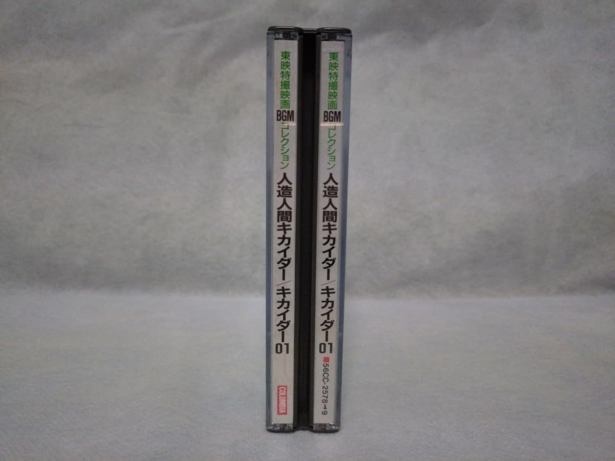 Amazon.co.jp: CD 人造人間キカイダー/キカイダー01 東映特撮映画BGM