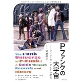 別冊ele-king　Pファンクの大宇宙──ディスクガイドとその歴史 (ele-king books)