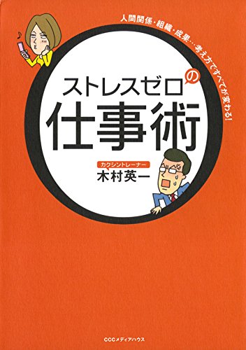 キンドル 無料電子書籍 ストレスゼロの仕事術 バイ