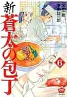 蒼太の包丁　全41巻セット　本庄敬　末田雄一郎 91iEf9bT9kL._UF350,350_QL50_.jpg