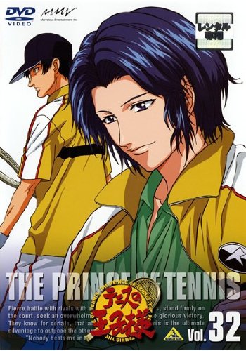 テニスの王子様 Vol.32 [レンタル落ち]