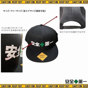 Amazon.co.jp: 安全第一 フラットバイザー キャップ 帽子