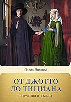 Ot Dzhotto do Titsiana. Titany Vozrazhdenija 5171390509 Book Cover