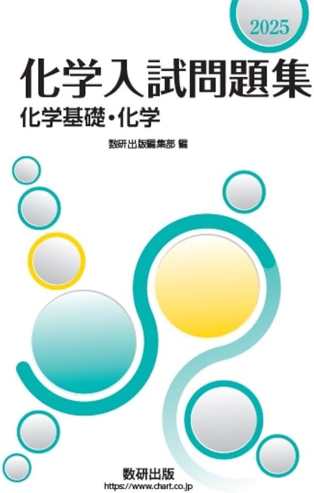 数Ⅲ基礎・発展・実戦講座問題集2025年受験版 数Ⅲ基礎・発展・実戦講座問題集2025年受験版 鉄緑会8