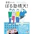 酒寄さんのぼる塾晴天!