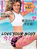 エル・ジャポン(ELLE JAPON) 2016年7月号 (2016-05-28) [雑誌]