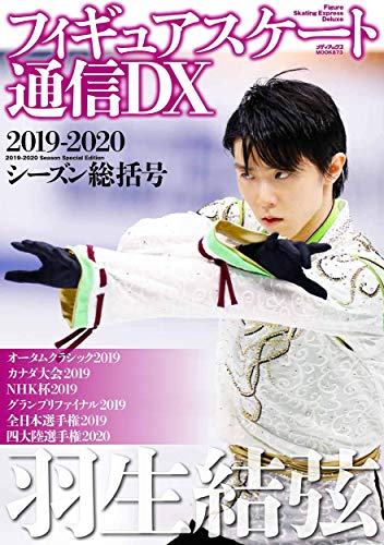 ???????????DX?2019-2020??????? (???????MOOK)