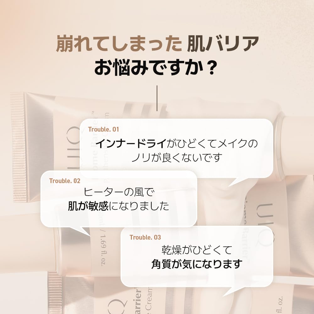 Amazon | UIQ(ユイク)バイオームバリアパンテンシブクリーム50ml 肌