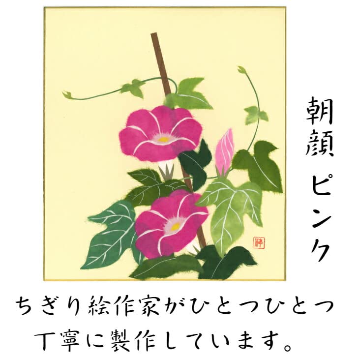 Amazon.co.jp: 完成品 ちぎり絵 色紙 朝顔 ピンク 石川紙業 242