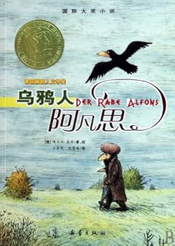 国际大奖小说:乌鸦人阿凡思