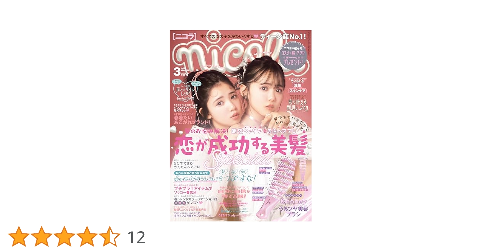 RYUJI0123　ニコラ　2023年3月～2024年3月号 nicola(ニコラ) 2024年 03 月号 [雑誌] |本 | 通販 | Amazon