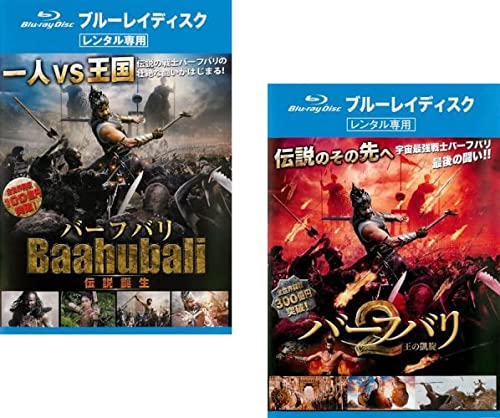 バーフバリ 伝説誕生/王の凱旋 完全版 Blu-ray BOX〈2枚組〉 Amazon.co.jp: バーフバリ 伝説誕生/王の凱旋 ブルーレイBOX