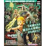 電撃Nintendo 2025年12月号