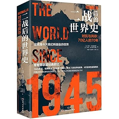 二战后的世界史