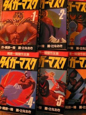 漫画『タイガーマスク』全１１巻１セット／梶原一騎傑作全集 梶原 一騎傑作全集 タイガーマスク [マーケットプレイス コミック