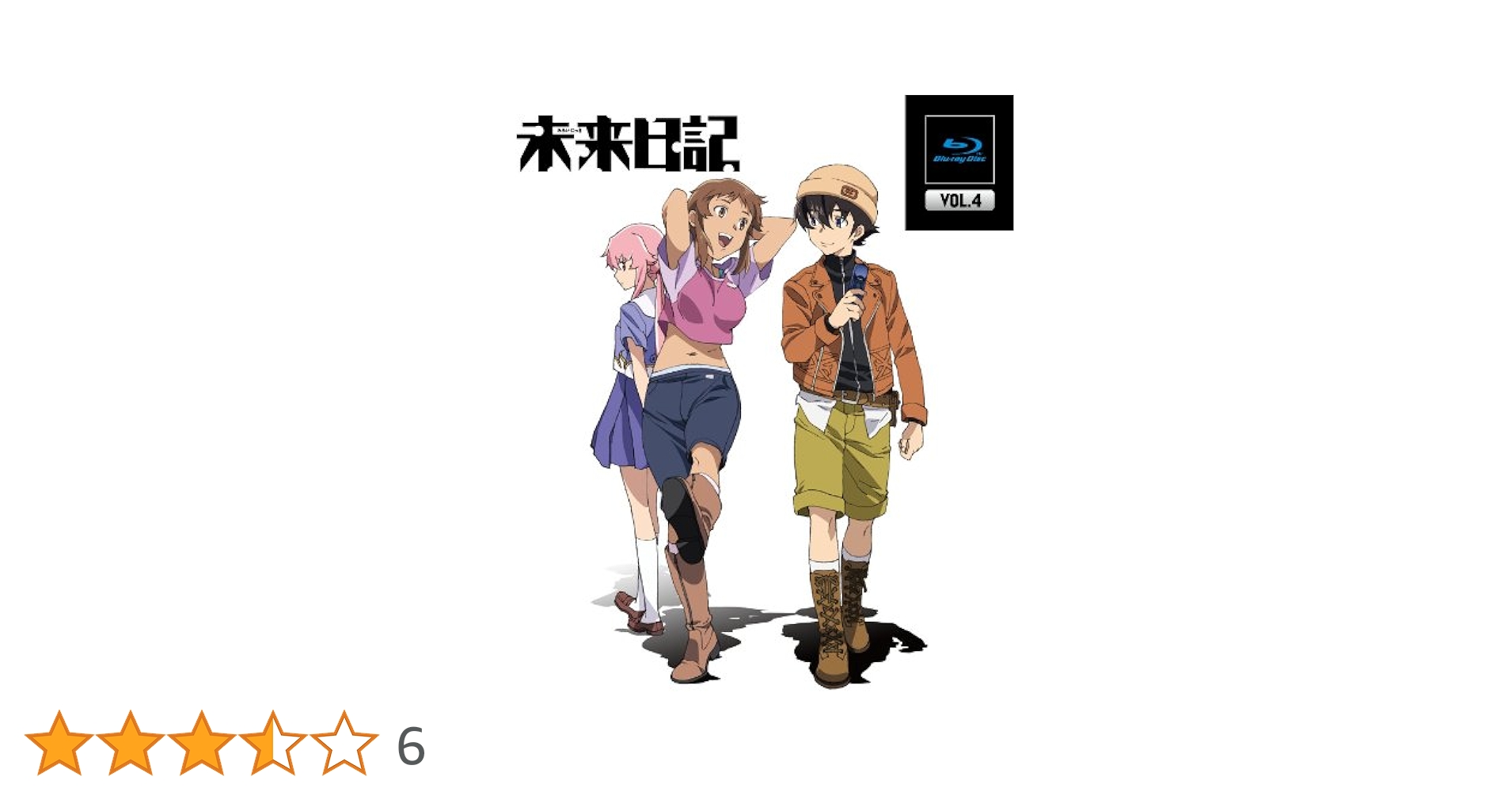 未来日記 Blu-ray通常版　第4巻 Amazon.co.jp: 未来日記 Blu-ray通常版 第4巻 : 富樫美鈴, 村田