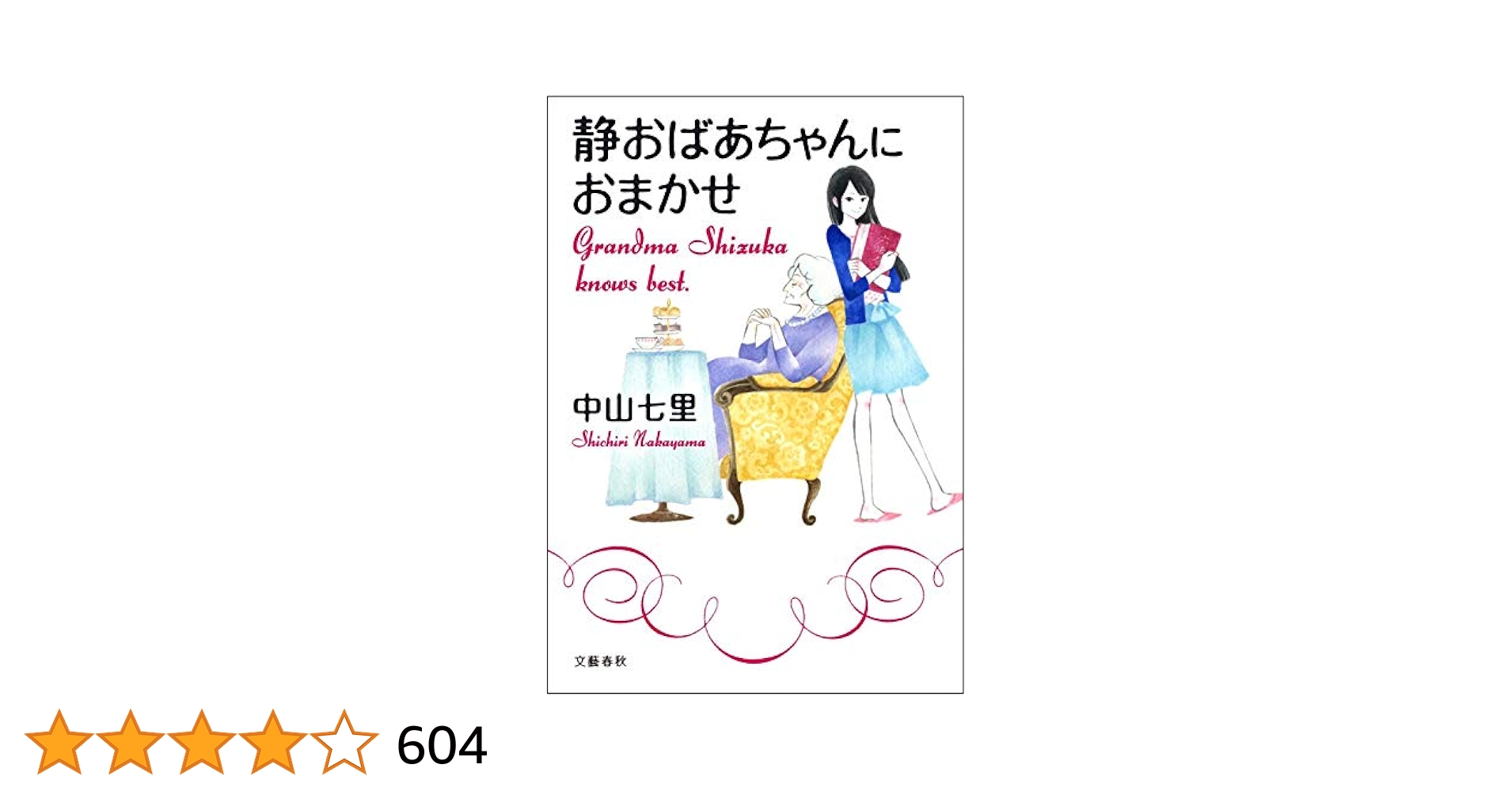 【中古】 おまたせ！オムレツできあがり/偕成社/日本児童文学者協会 中古】 おまたせ！オムレツできあがり/偕成社/日本児童文学者