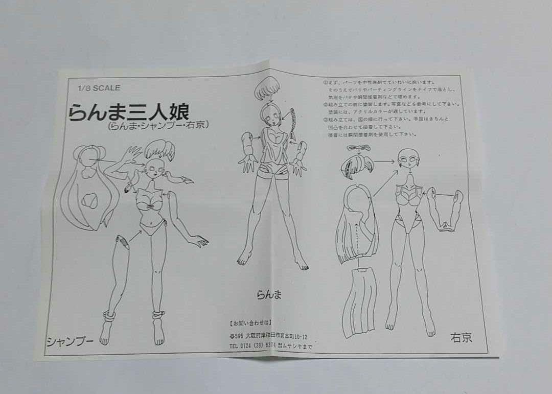 限定 ムサシヤ らんま3人娘ガレージキット Amazon.co.jp: 限定ムサシヤ らんま三人娘 ガレージキット