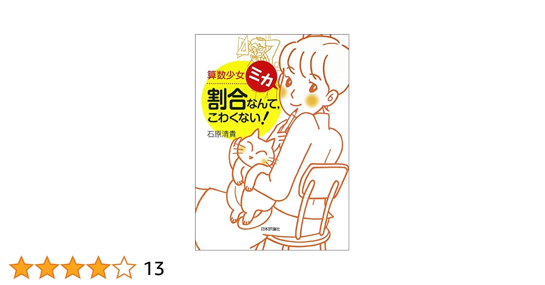 【絶版・希少】少年少女　算数と数学の教室 数量の関係4 8ad3aa00326592426a53f3de1ee83b