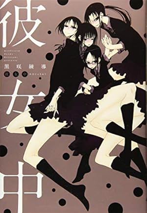 制服date 3 (書籍扱い楽園コミックス) | 黒咲 練導 |本 | 通販 | Amazon