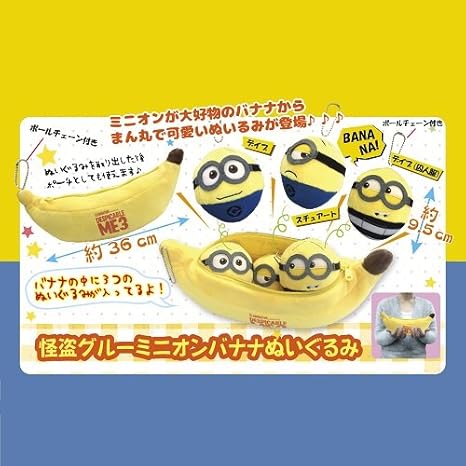 Amazon 今夏話題の映画 怪盗グルー ミニオンズ ミニオン バナナぬいぐるみ ぬいぐるみ おもちゃ