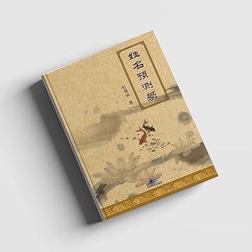 XINGMINGYUCEXUE Bookmark