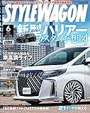 STYLE WAGON (スタイル ワゴン) 2020年 6月号 [雑誌]